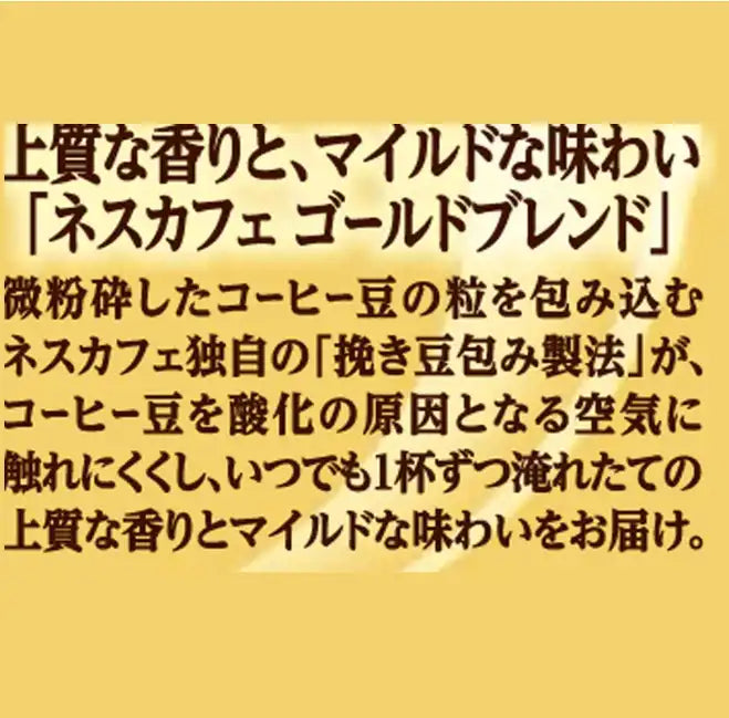 Nestle Japan Nescafe Gold Blend 80g - Japanese Instant Coffee - Nescafe Gold Blend