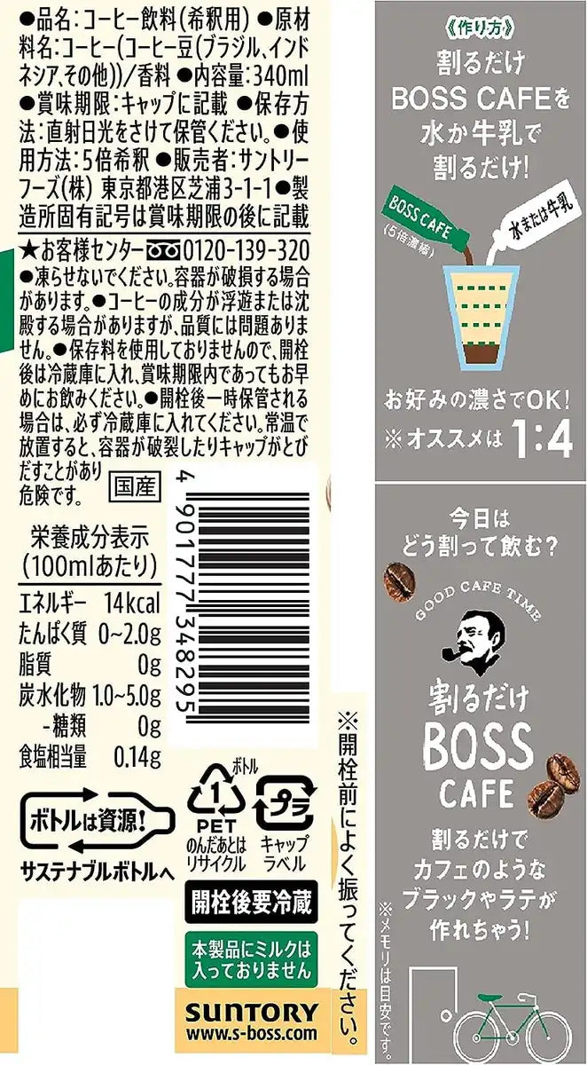 Boss Coffee Cafe Base Sugar-Free Thickened 340ml by Suntory