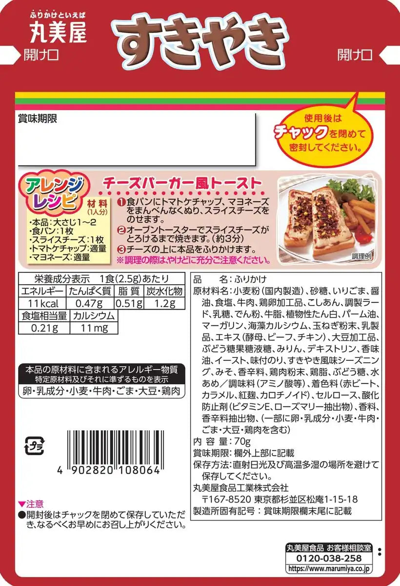 Marumiya Furikake Sukiyaki Seasoning 70g 3-Pack All Purpose Flavoring