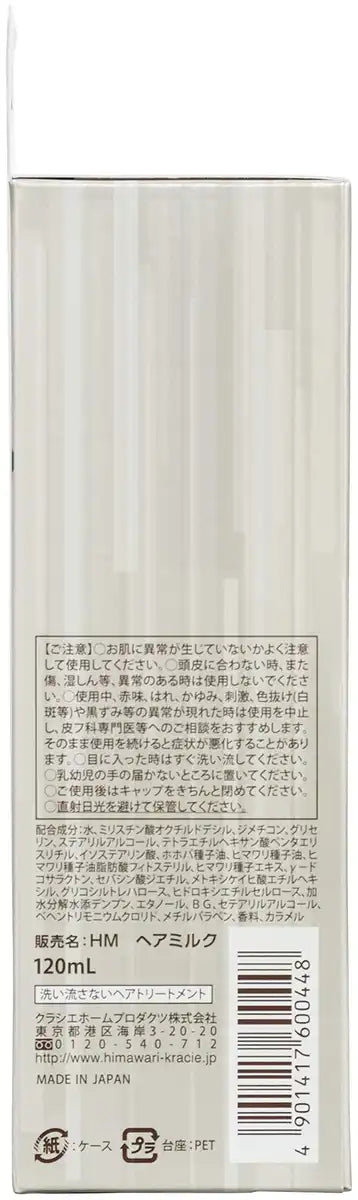 Dear Beaute Treatment Repair Milk 120ml for Wavy Curly Hair Protection