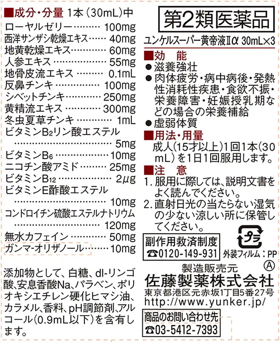 Yunker Super Kotei Liquid Iiα 30Ml X 3 - 2 Drugs - Japan