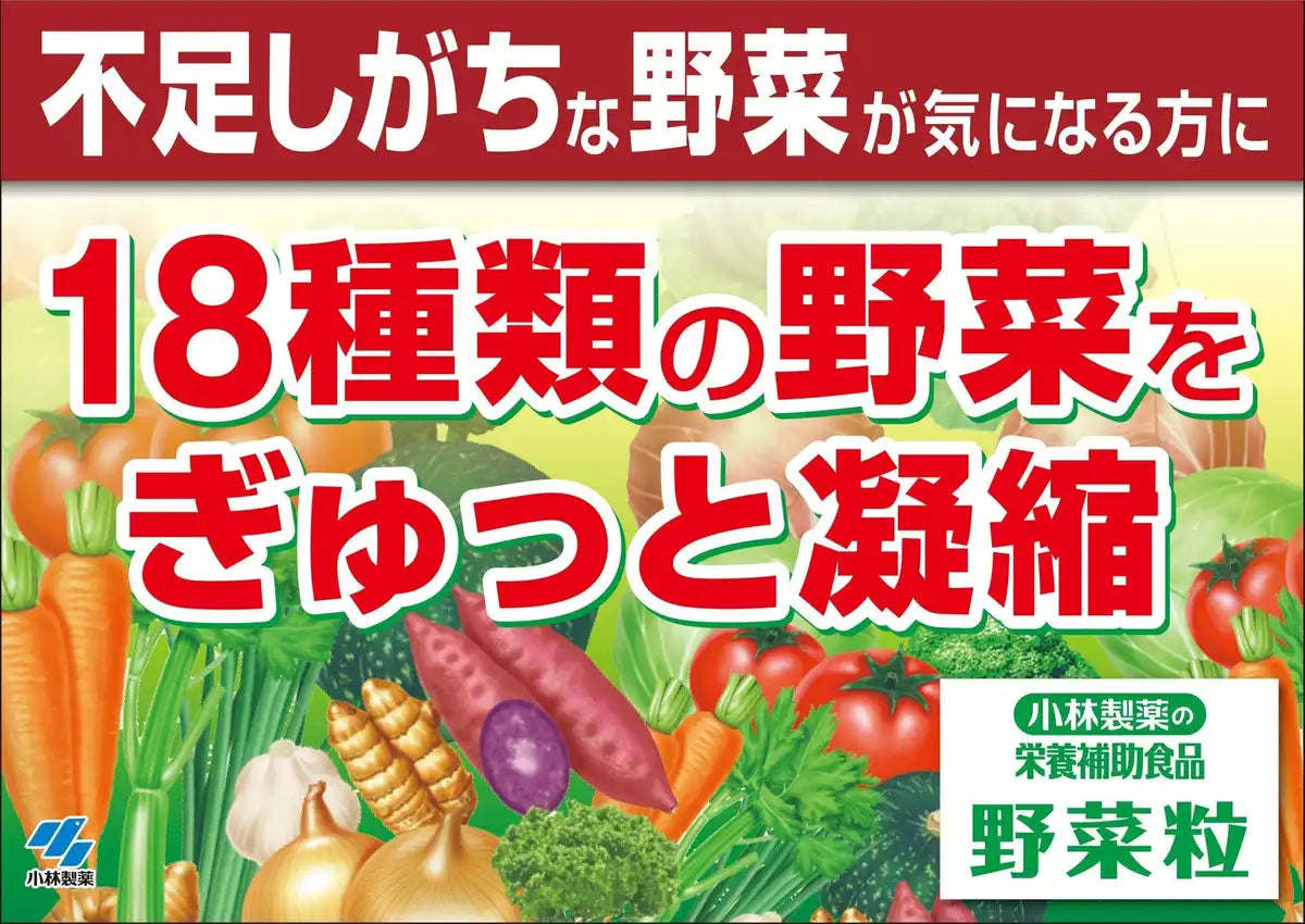 Kobayashi Pharmaceutical Vegetable Grains Supplements From Japan | 150 Grains 30 Days Supply