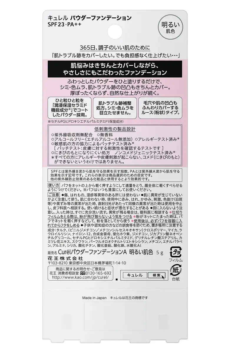 Kao Curel Powder Foundation Bright Skin Color 5g - Japanese Foundation Products
