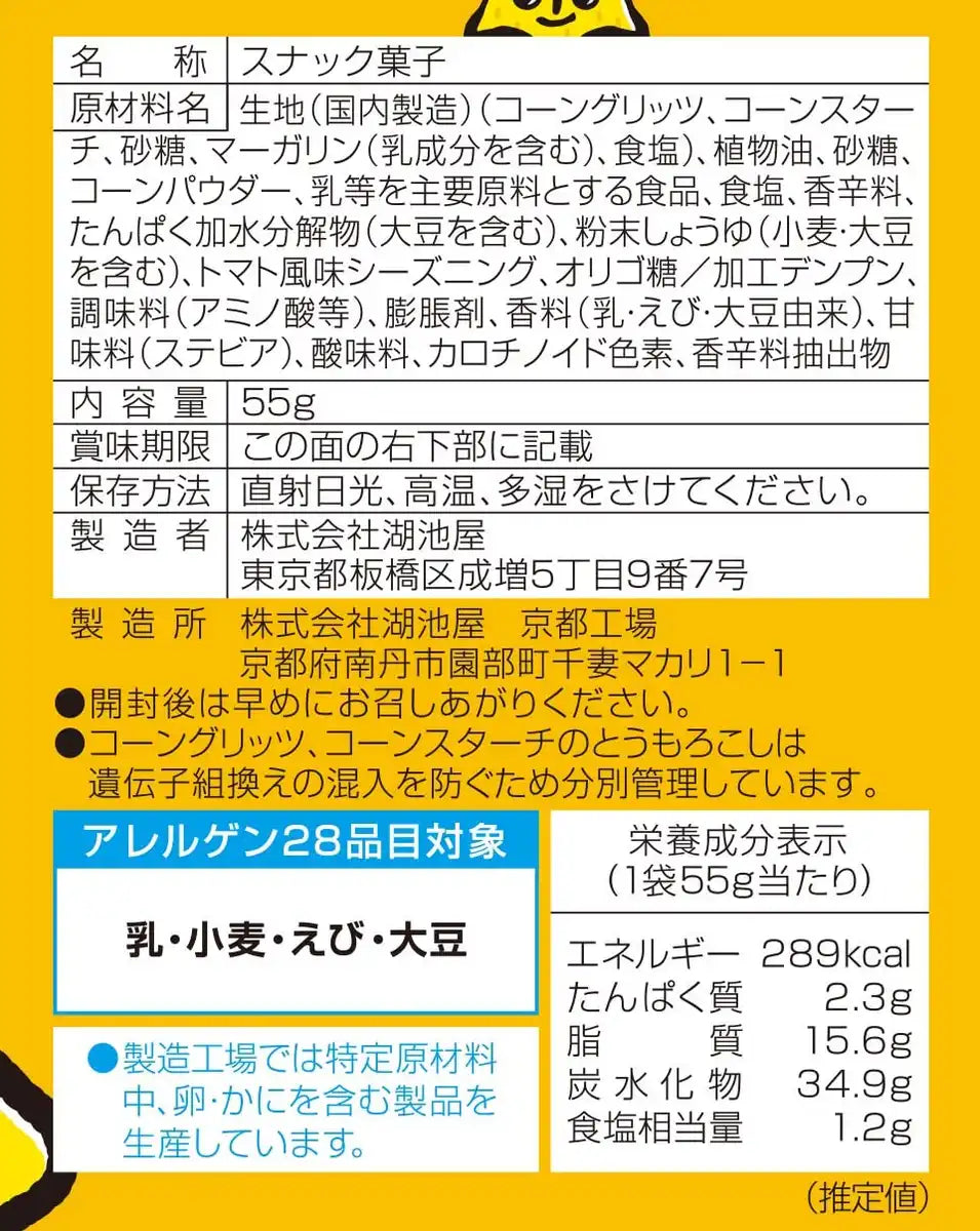 Koikeya Polinky Corn Soup Chips 55g Pack of 3 - Japanese Snack Delight