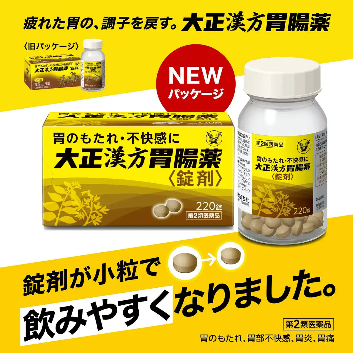 Taisho Gastrointestinal Medicine 2Nd Class Otc Drug 160 Tablets | Japan