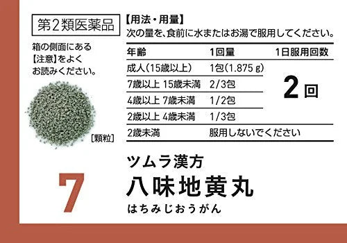 Tsumura Kampo Hachimijiogan Extract Granules A 20 Packs (2Nd-Class Otc Drug Japan)