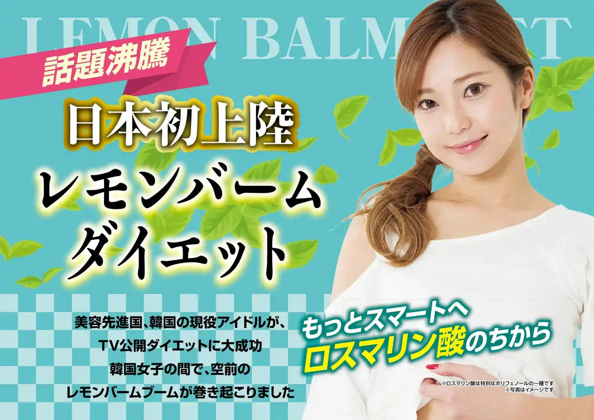 Yuwa Japan Lemon Balm Diet 28 Tablets - Natural Weight Loss Supplement