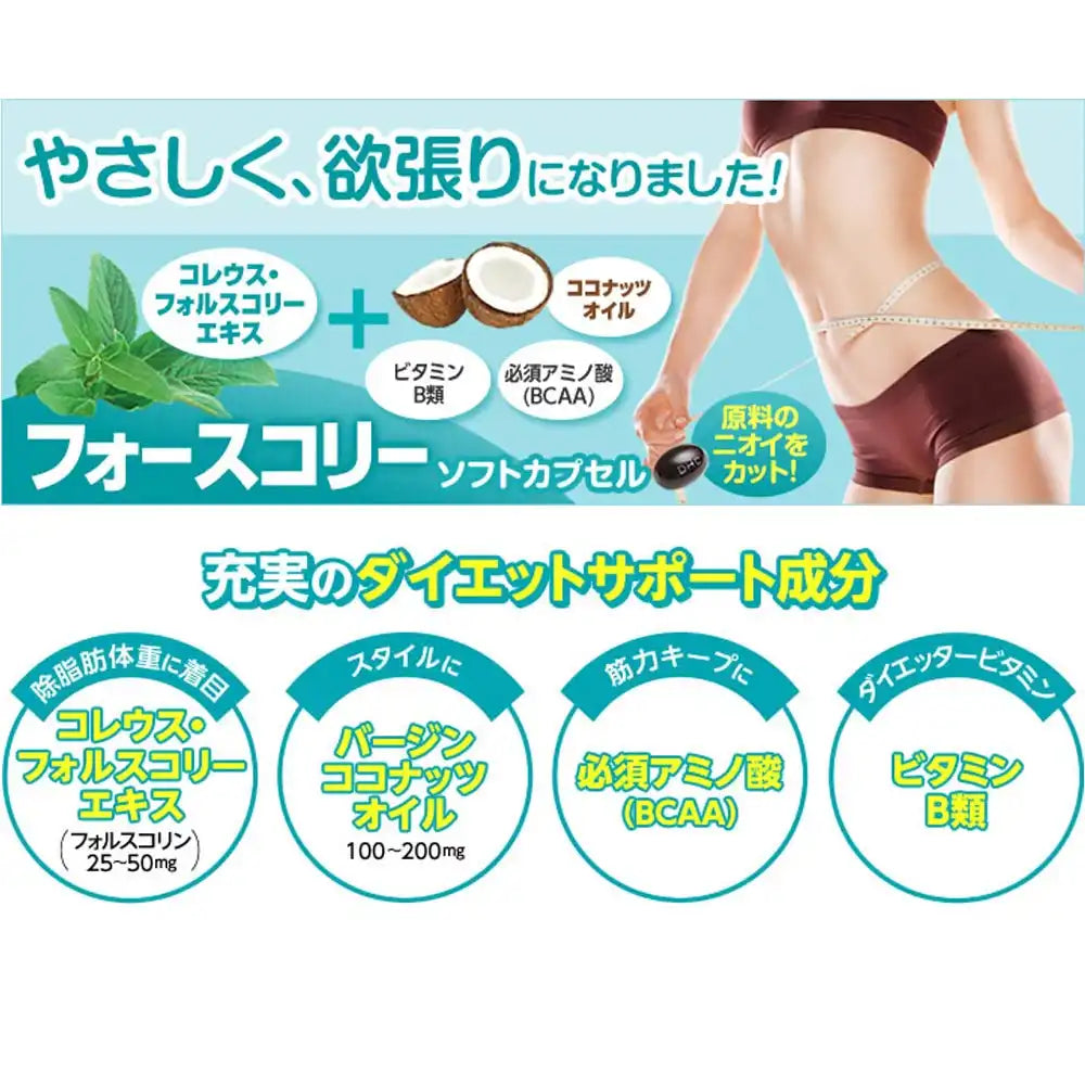Dhc Force Collie Diet Soft Capsules 30-to-60 Day Supply - Diet Supplement From Japan