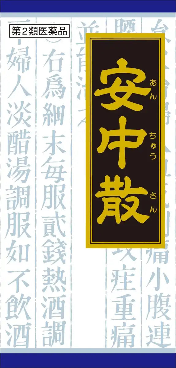 Kracie Kampo Anchu Sanryo Extract Granules 45 Packs - 2Nd Class Otc Drug From Japan