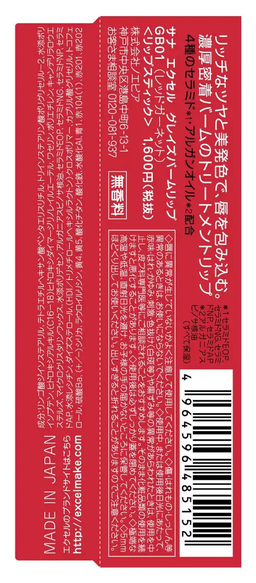Excel Red Garnet Glaze Balm Lip GB01 - Excel Brand Lip Care