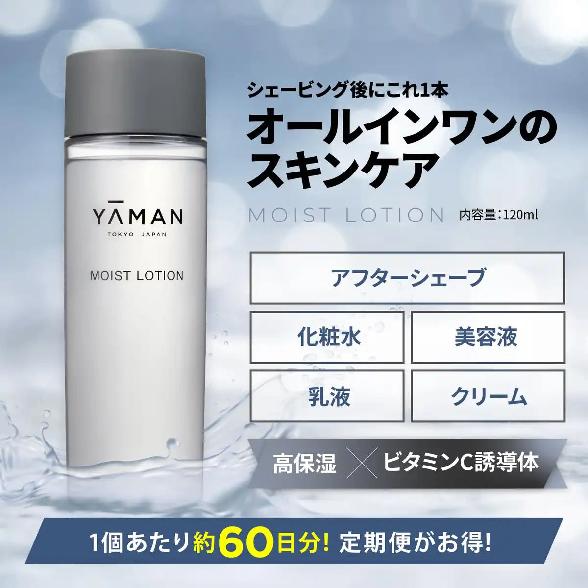 Ya-Man Moist Lotion 120Ml for Electric Shavers Compatible with Hotshave Model