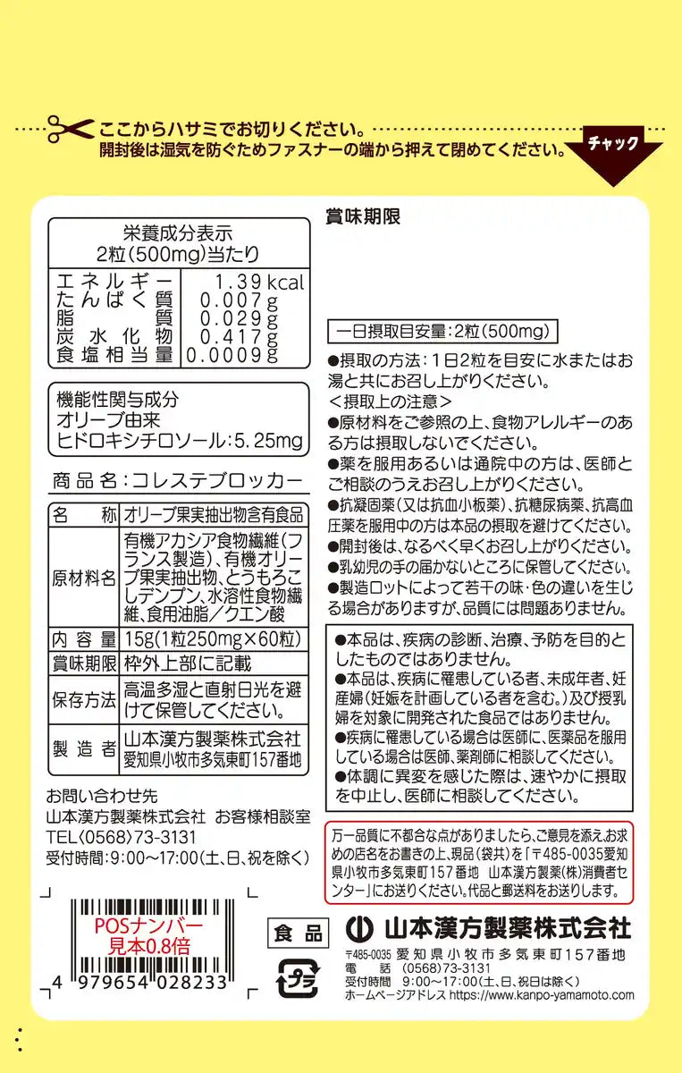 Natural Life Yamamoto Kanpo Pharmaceutical Cholesterol Blocker 60 Tablets