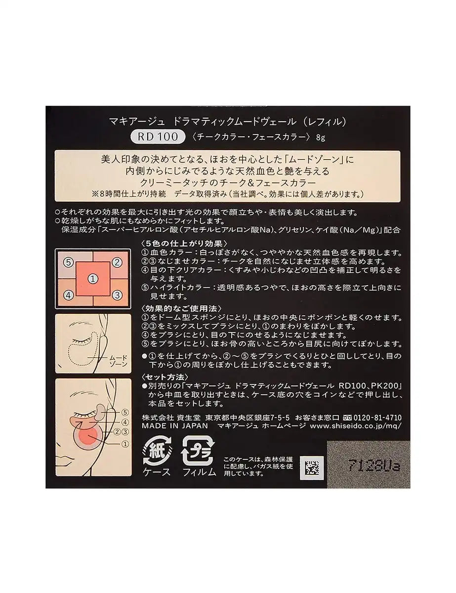 Maquillage Japan Dramatic Mood Veil Rd100 Coral Red Refill 8G