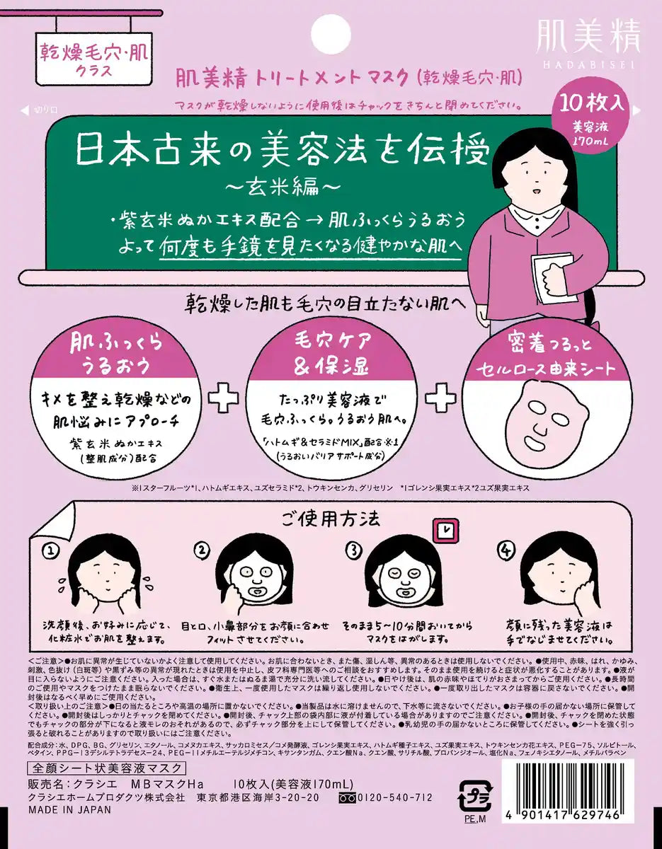 Hadabisei Treatment Mask for Dry Skin with Pores - 10 Moisturizing Sheets