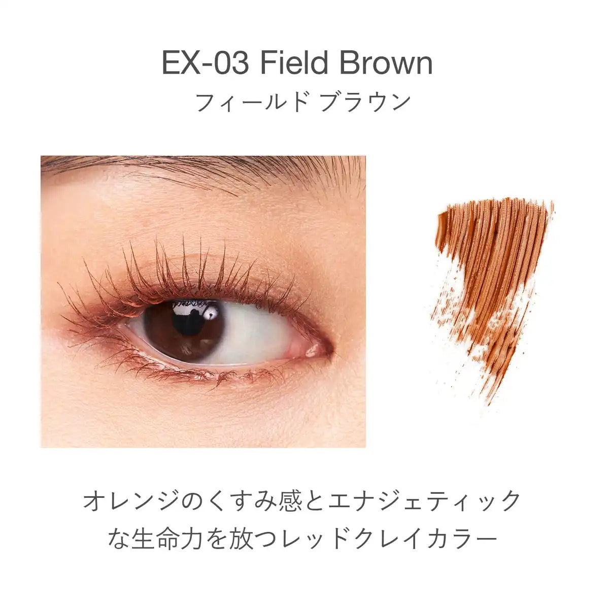 Rmk Waterproof Separate Curl Mascara N Ex-03 Field Brown Lasting Curl Keep