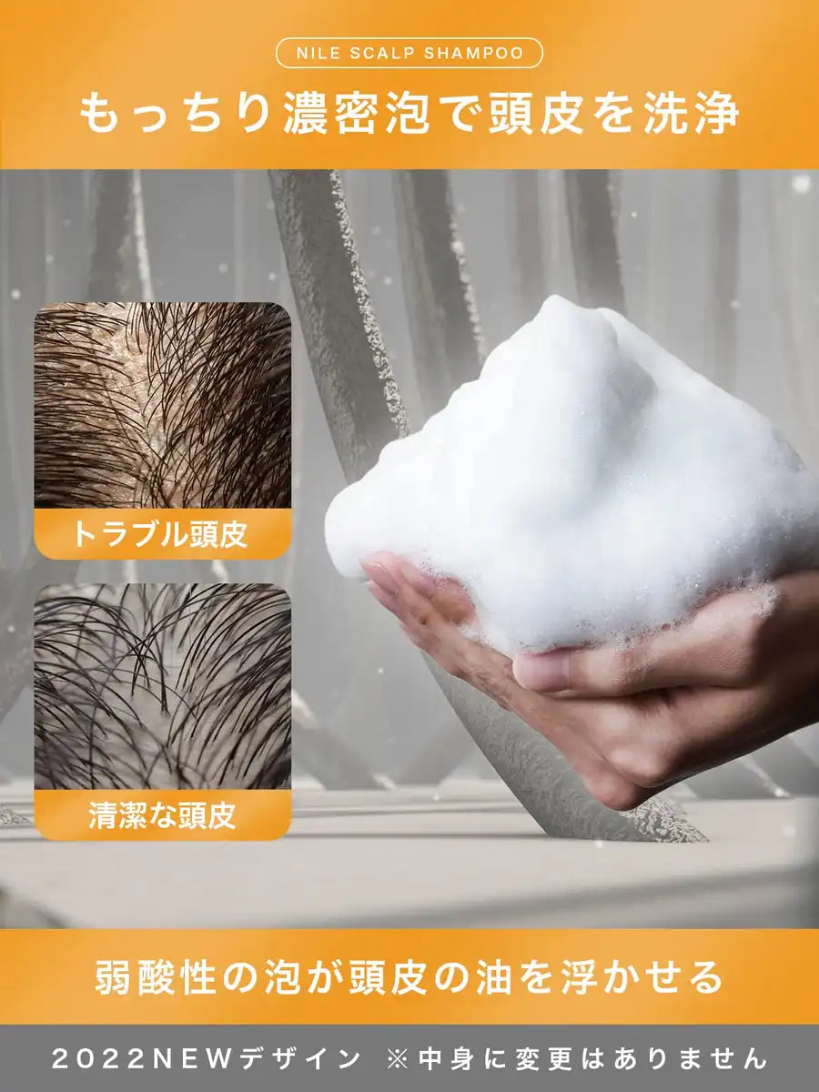 Nile Dense Foam Scalp Shampoo Men'S La France Fragrance Amino Acid Shampoo Non-Silicone Rinse Ingredients