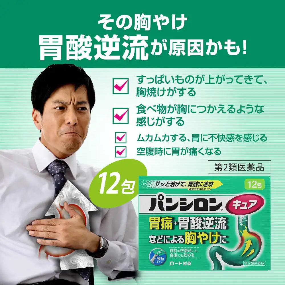 Pansilon Cure Sp 12 Packs - 2Nd-Class Otc Drug Japan Self-Medication Tax System