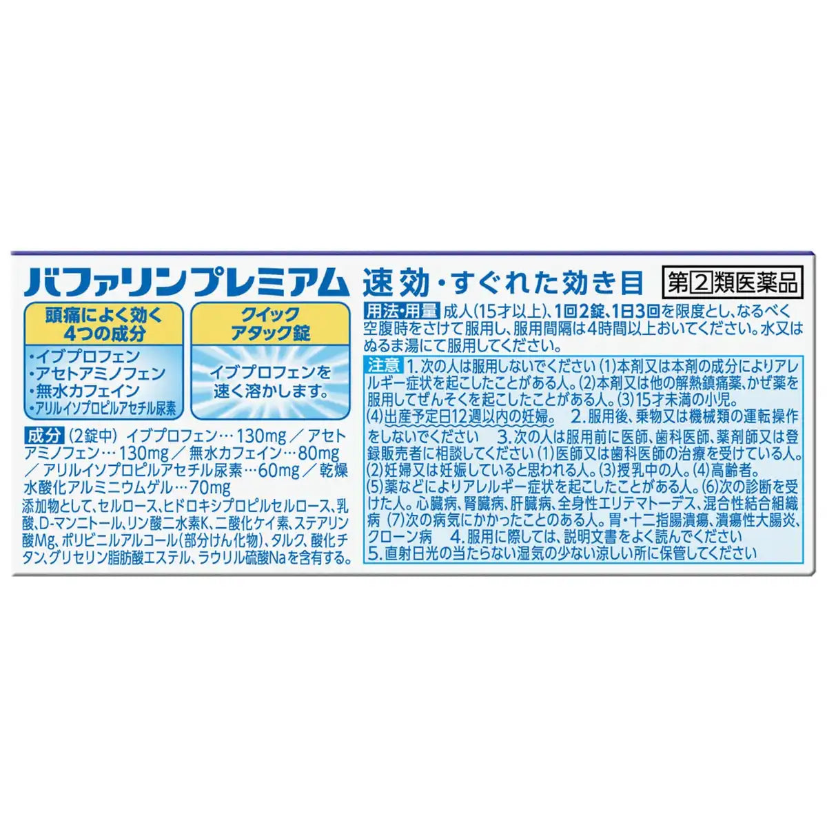 Bufferin Premium 40 Tablets - Effective Category 2 Pain Relief
