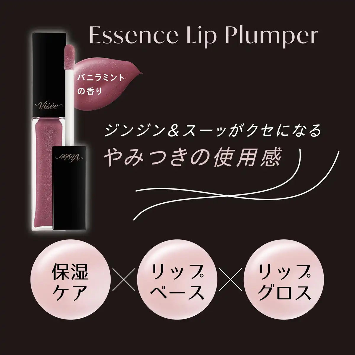 Visee Essence Lip Plumper Pk801 Mauve Pink 5.5ml pour des lèvres pulpeuses et hydratées