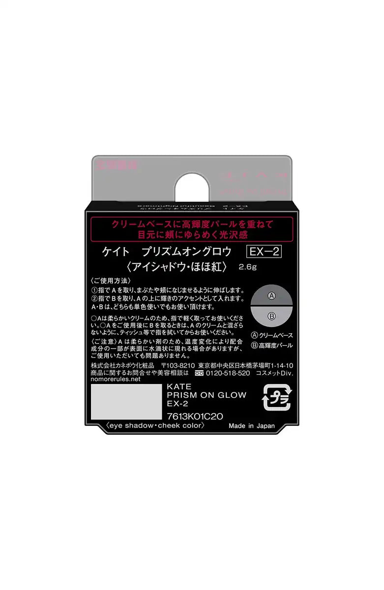Kate Prism On Glow Ex-2 Beautiful Nightmare Eyeshadow 2.6G