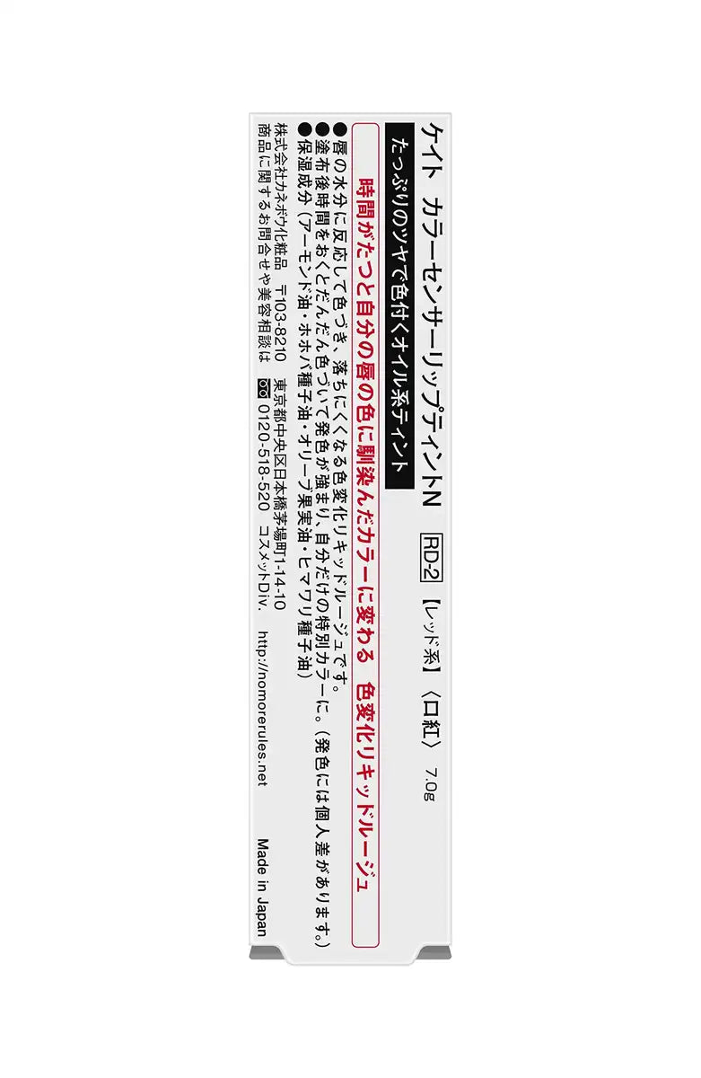 Kate RD-2 Natural Color Sensor Lip Tint for Vibrant & Long Lasting Lips