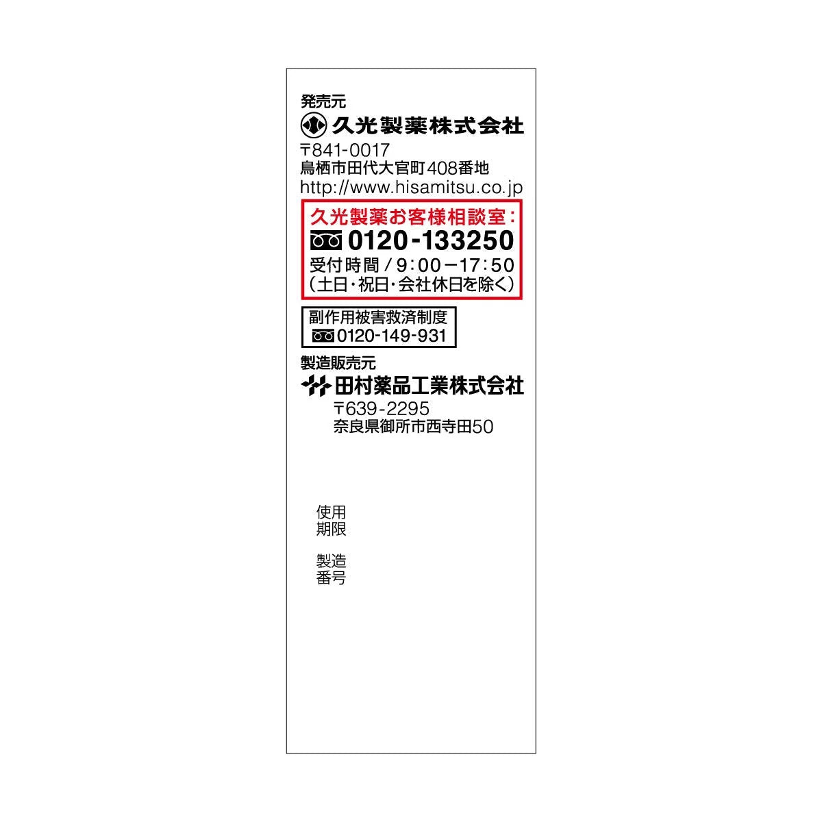 Hisamitsu Pharmaceutical Kodomo Cool Sky (Shinkansen) 2Nd-Class Otc Drug 20Ml X 2 Japan