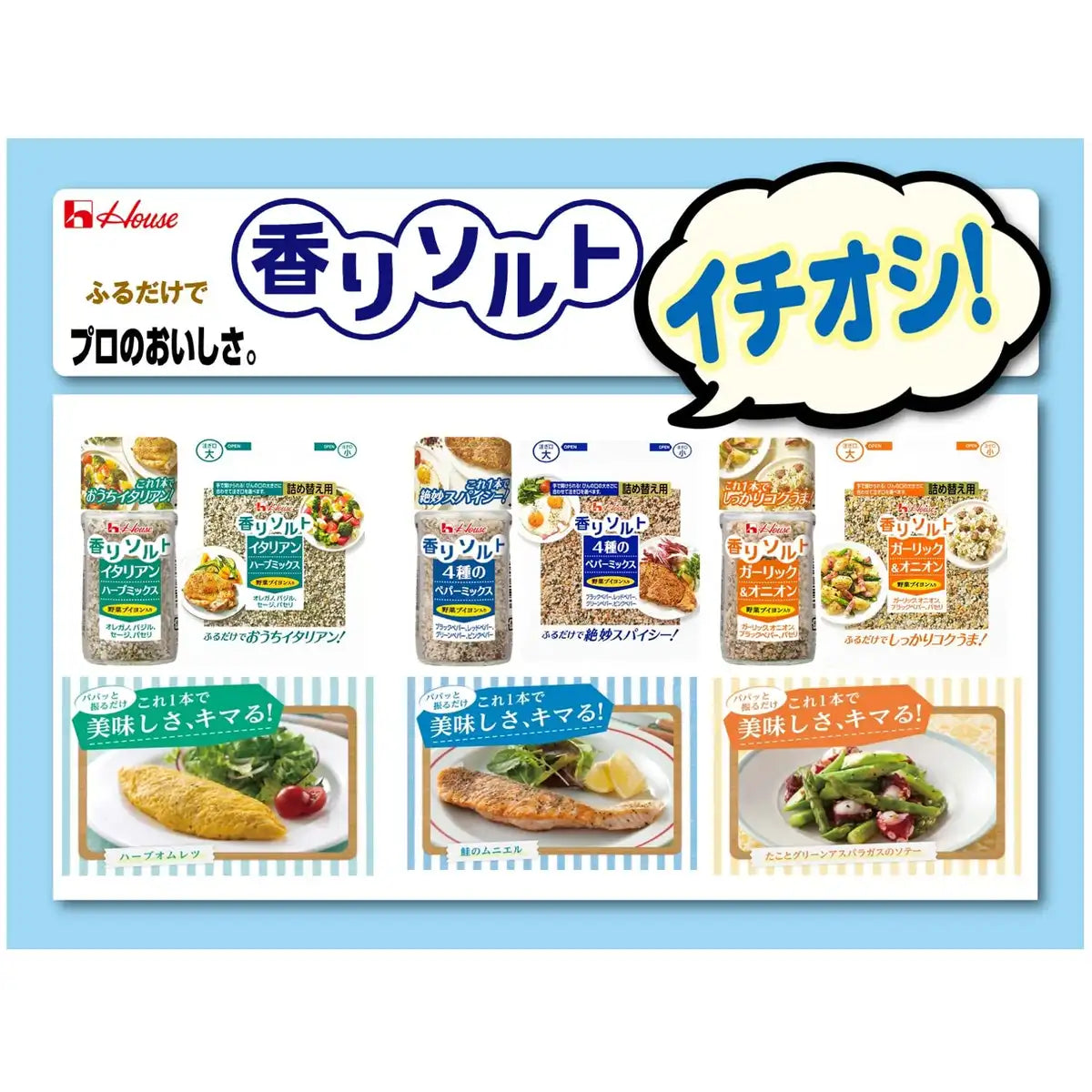 House Fragrant Salt Refill Set (Italian Herb Garlic & Onion 4 Pepper Mix Lemon Pepper Mix) 2 Pack - Amazon Japan Exclusive