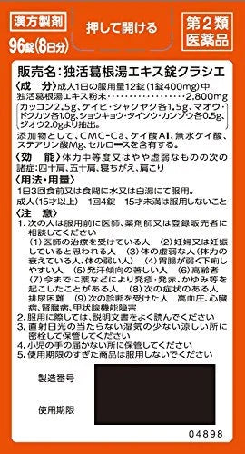 Kracie Kampo Dokkatsu Kakkonto Extract Tablets 96 Tablets Japan Self-Medication Tax System