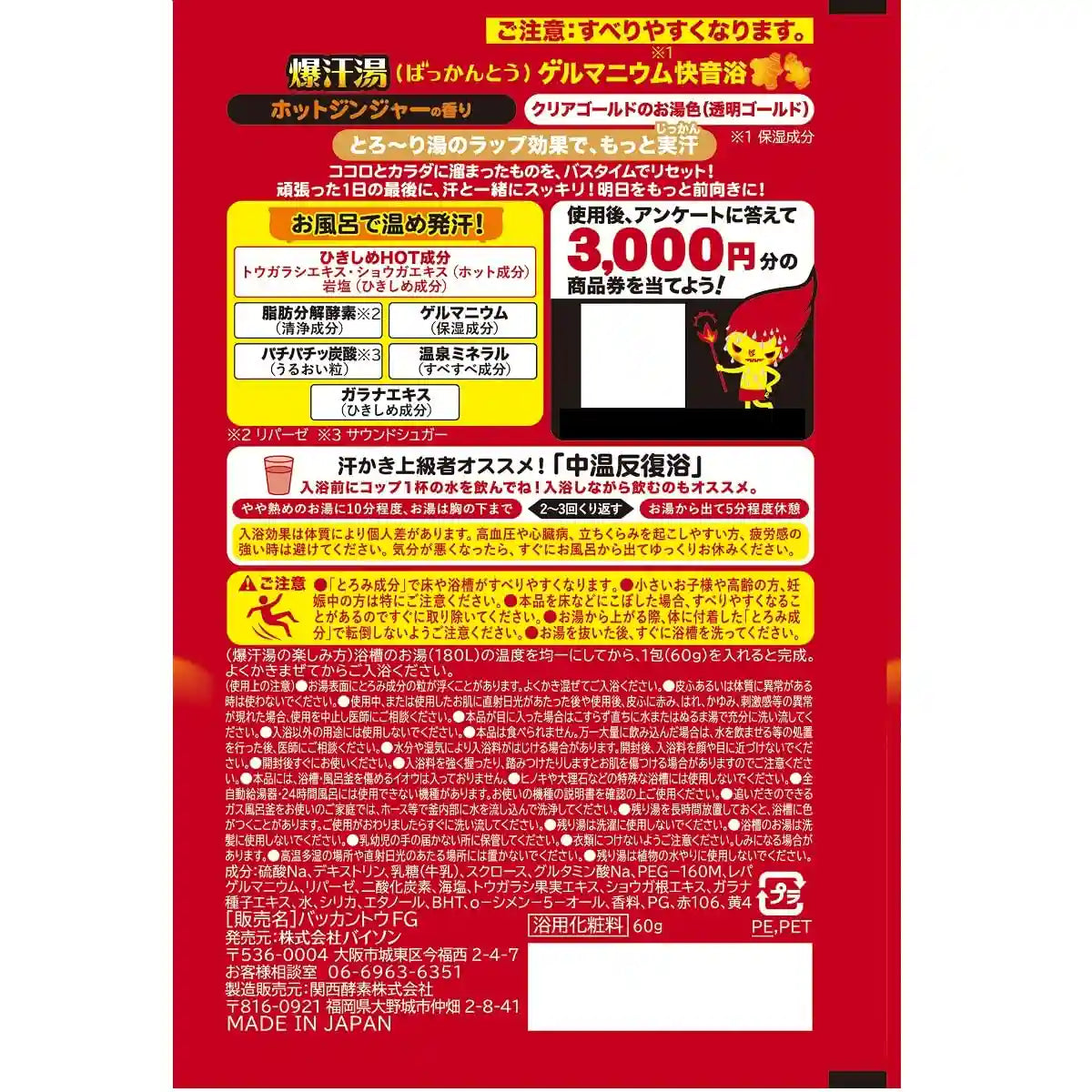 Bison Bakkanto Hot Ginger Scent 60G - Aroma Relief from Bison
