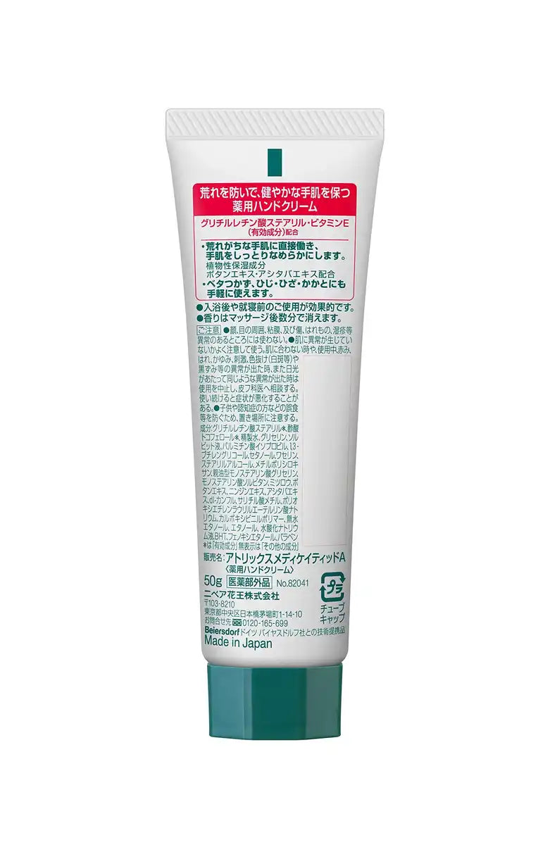 Atrix Medicated Tube 50G From Japan