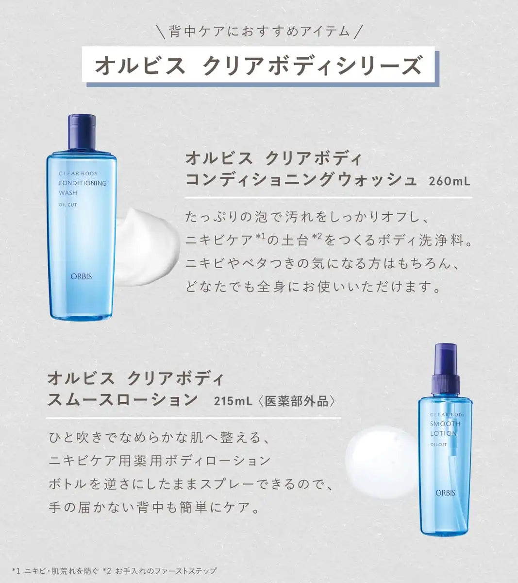 Orbis Body Conditioning Wash 260ml - Clear Body Acne Care Cleaner