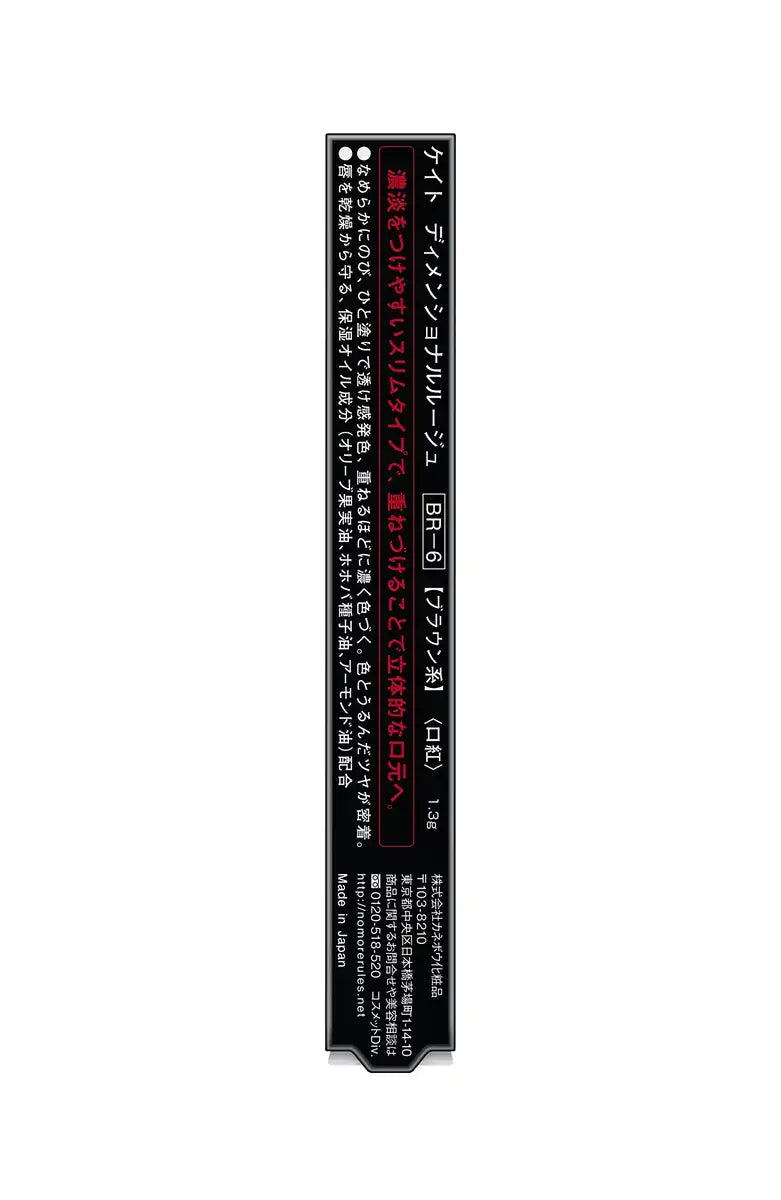 Kate Br-6 Dimensional Rouge Brown Lipstick 1.3G