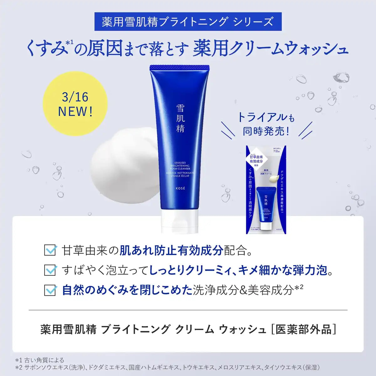 Sekkisei Medicated Brightening Cream Wash 130G - Dullness & Pores Cleanser