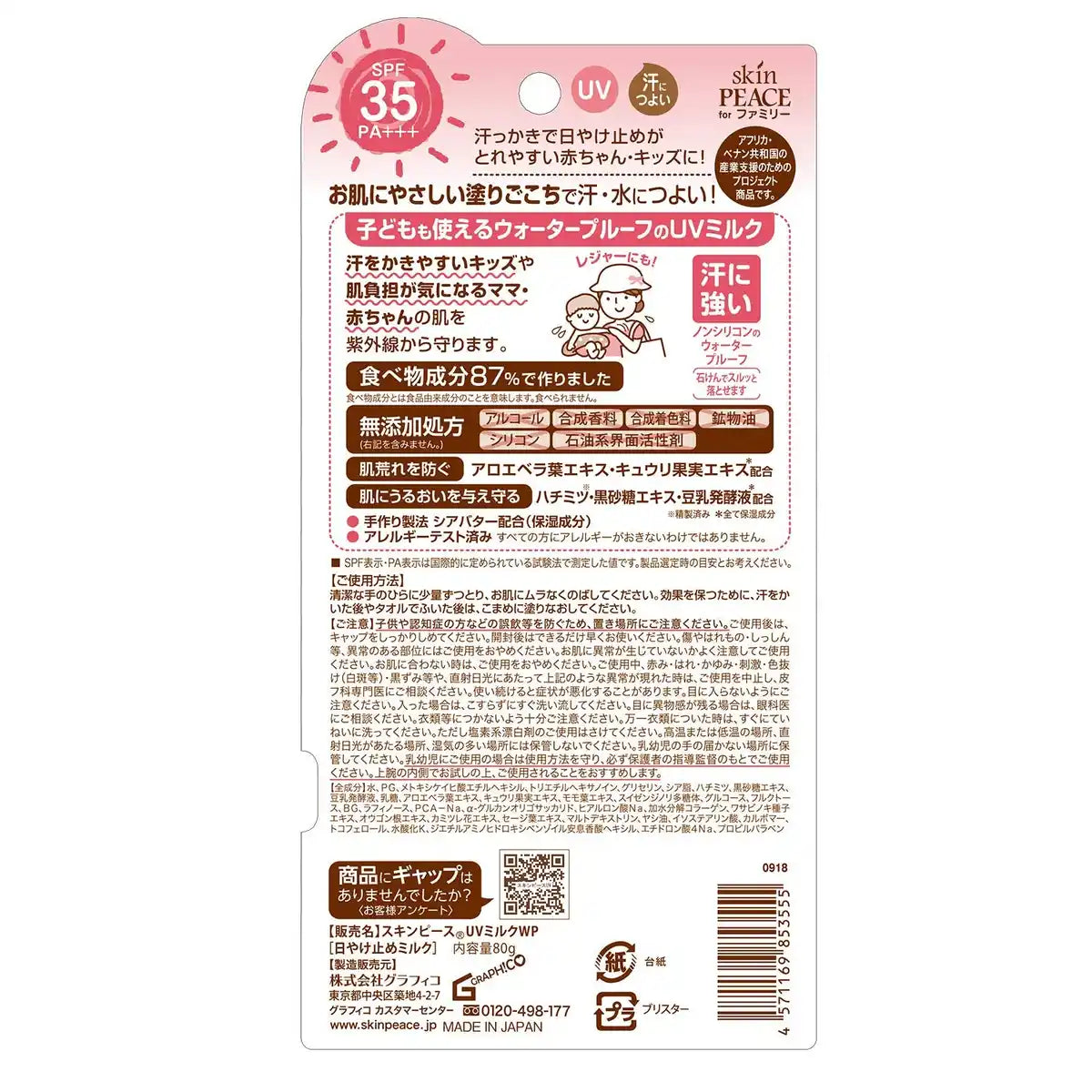 Graphico Skin Peace Family Uv Milk 80G Sunscreen Japan | Uv Protection No Additives Sensitive Skin No Fragrance Waterproof