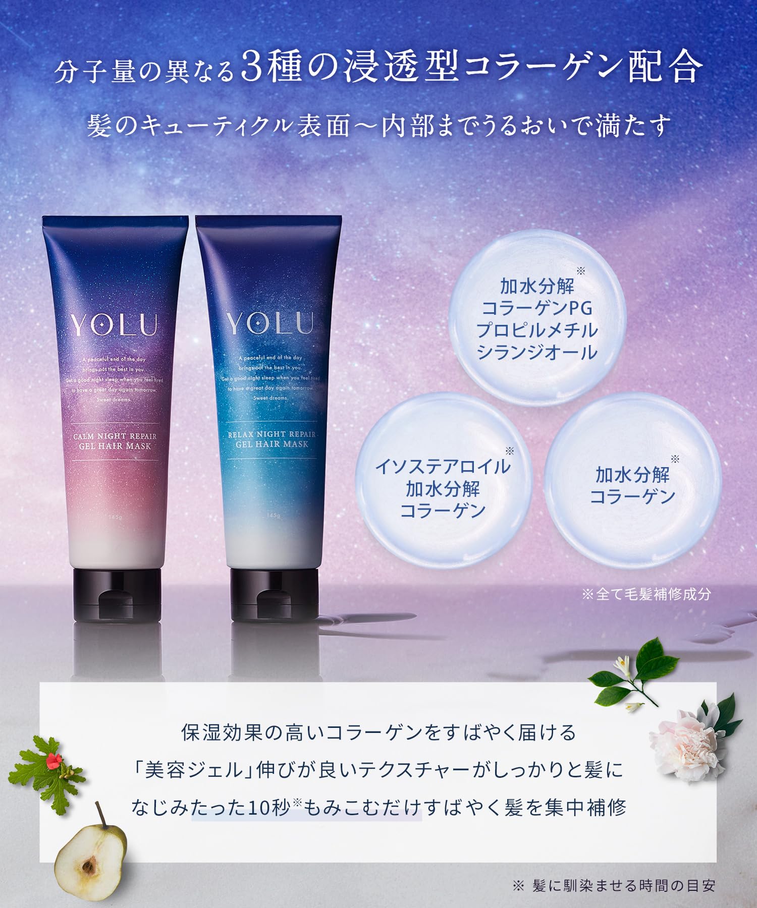 Yolu Summer 2025 Gel Hair Mask Calm Night Repair Limited Edition