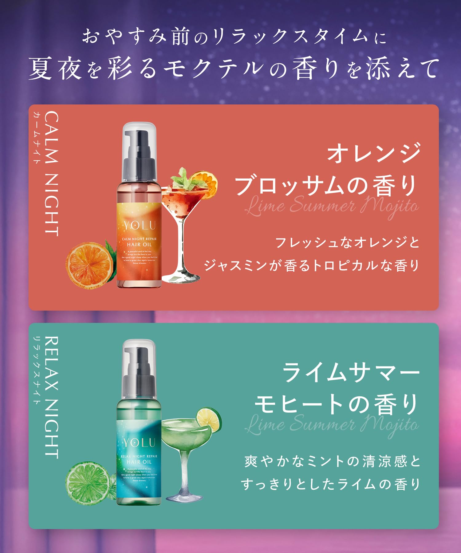 Yolu 2025 Summer Limited Edition Hair Oil Calm Night Repair Treatment