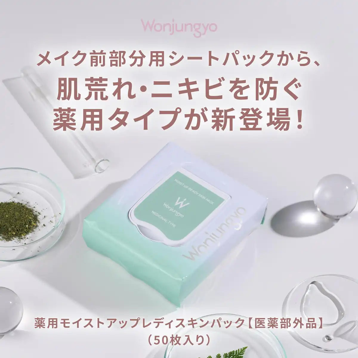 Wonjungyo Medicated Moist Up Lady Skin Pack 50 Sheets Face Pack