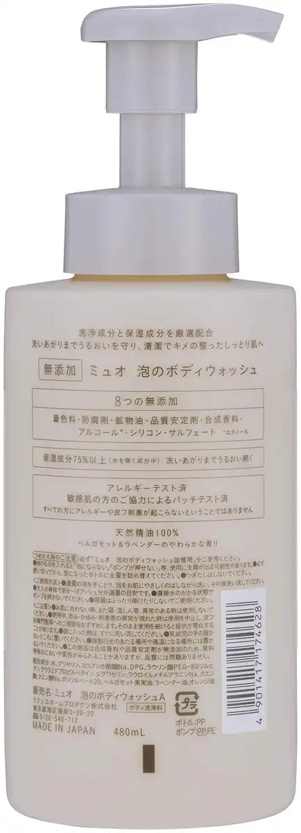 Muo Foaming Body Soap 480ml Pump – Gentle & Refreshing Cleanser