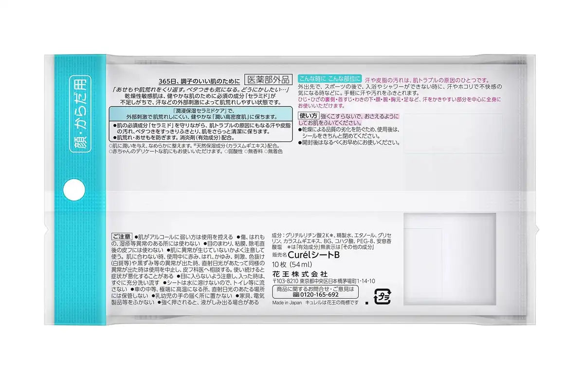 Kao Curel Skin Care Sheets Can Also Be Used For Babies 10 Sheets x 3 - Japanese Skincare Sheets