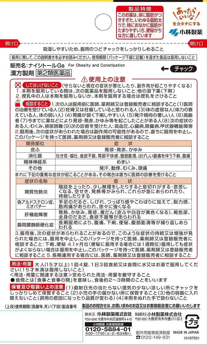 Naicitol Ga 84 Tablets For Self-Medication Taxation In Japan