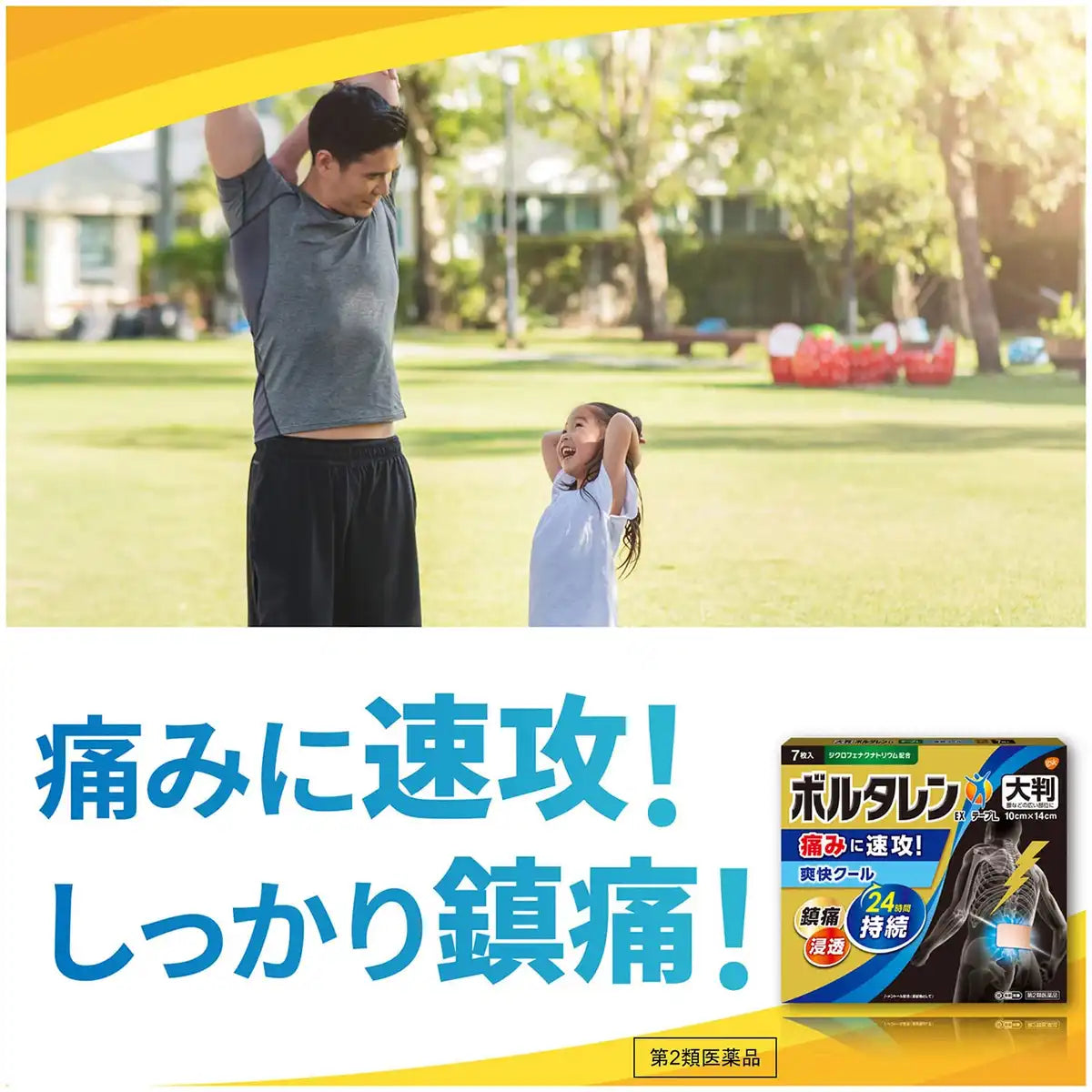 Voltaren Ex Tape L 7 Pieces | Japan | Second-Class Otc Drugs | Self-Medication Taxation System