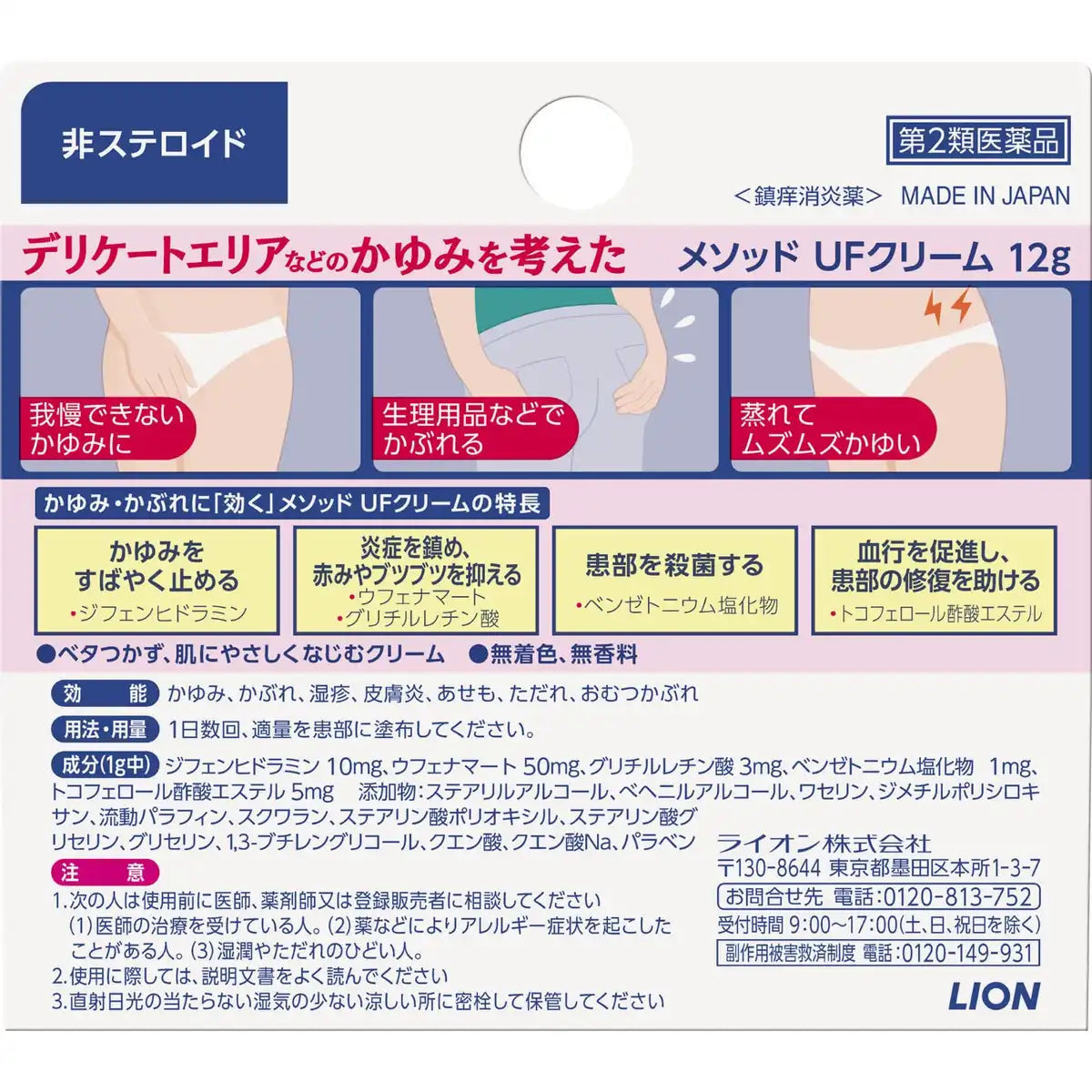 Lion Method UF Cream 12g - Class 2 OTC Skin Care Solution