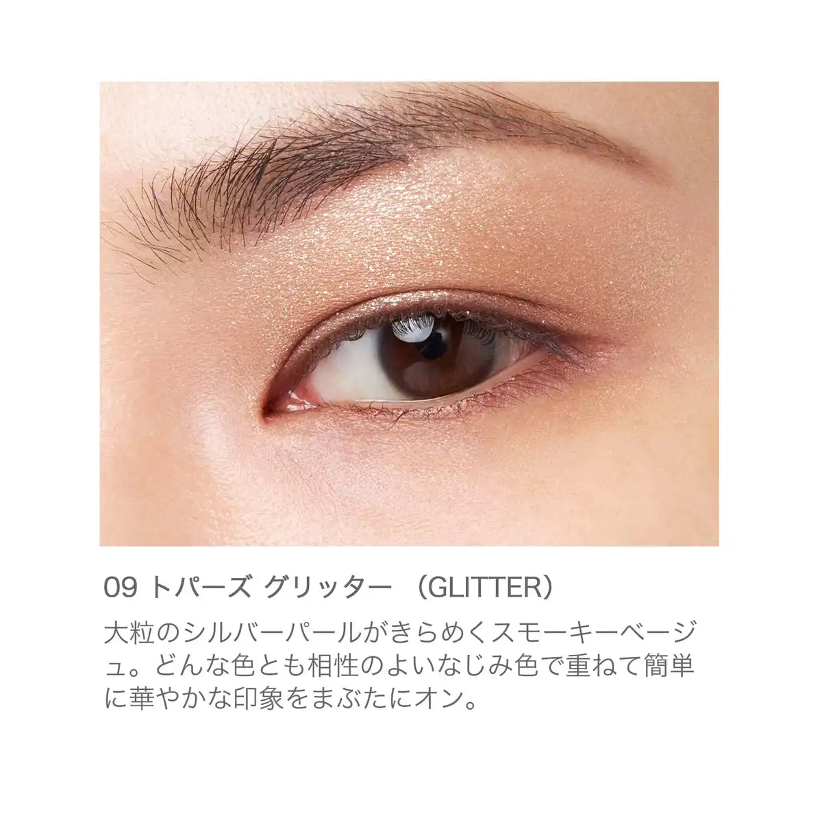 Rmk Infinite Single Eyes 09 Topaz Glitter - Smoky Beige Pearl Eye Shadow