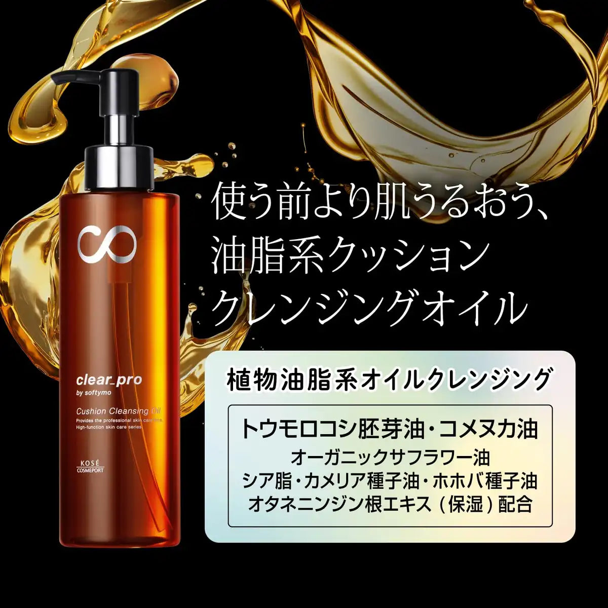 Softymo Clear Pro Cushion Cleansing Oil - Night Cherry Blossom Makeup Remover