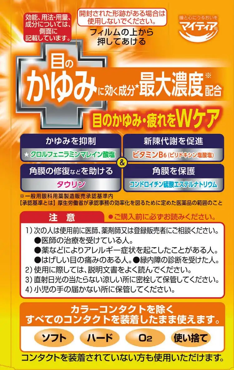 Alinamin New Mytear Cl-W Care 15Ml Eye Drops for Dryness Relief