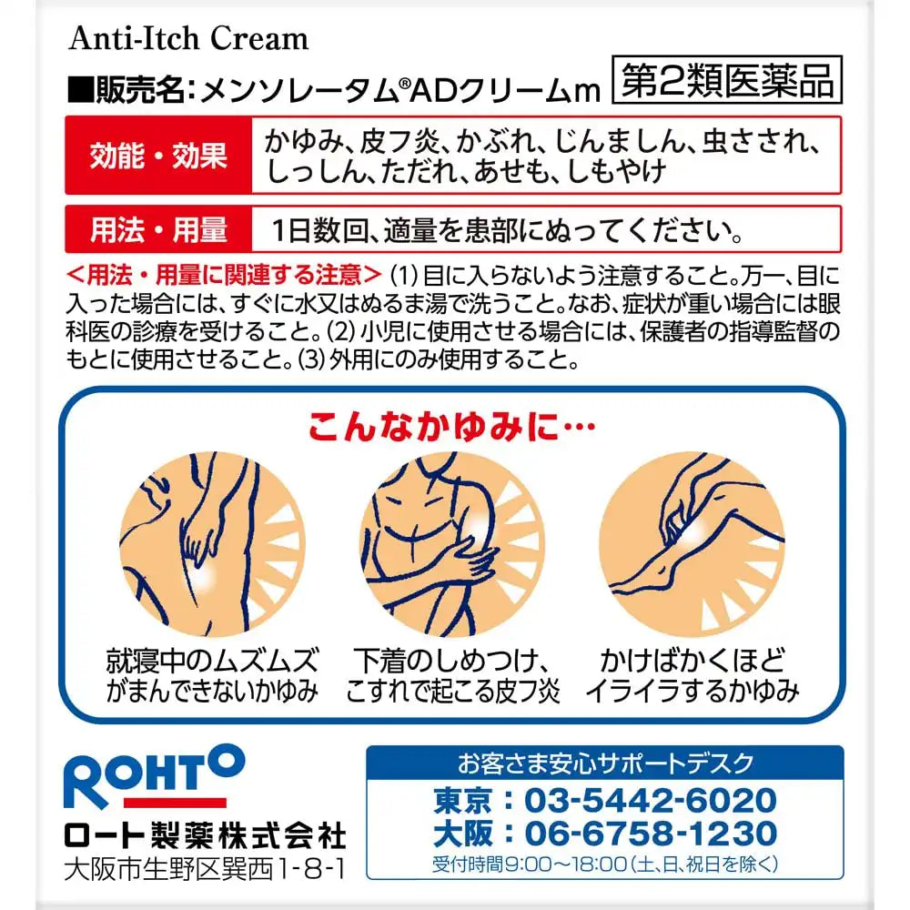Mentholatum Ad Cream M 90G - Effective Class 2 OTC Relief