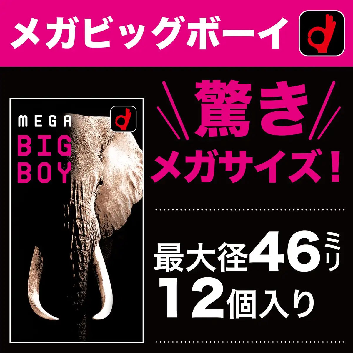 Mega Big Boy Okamoto Condoms 12 Pack 46mm Diameter Maxi Fit