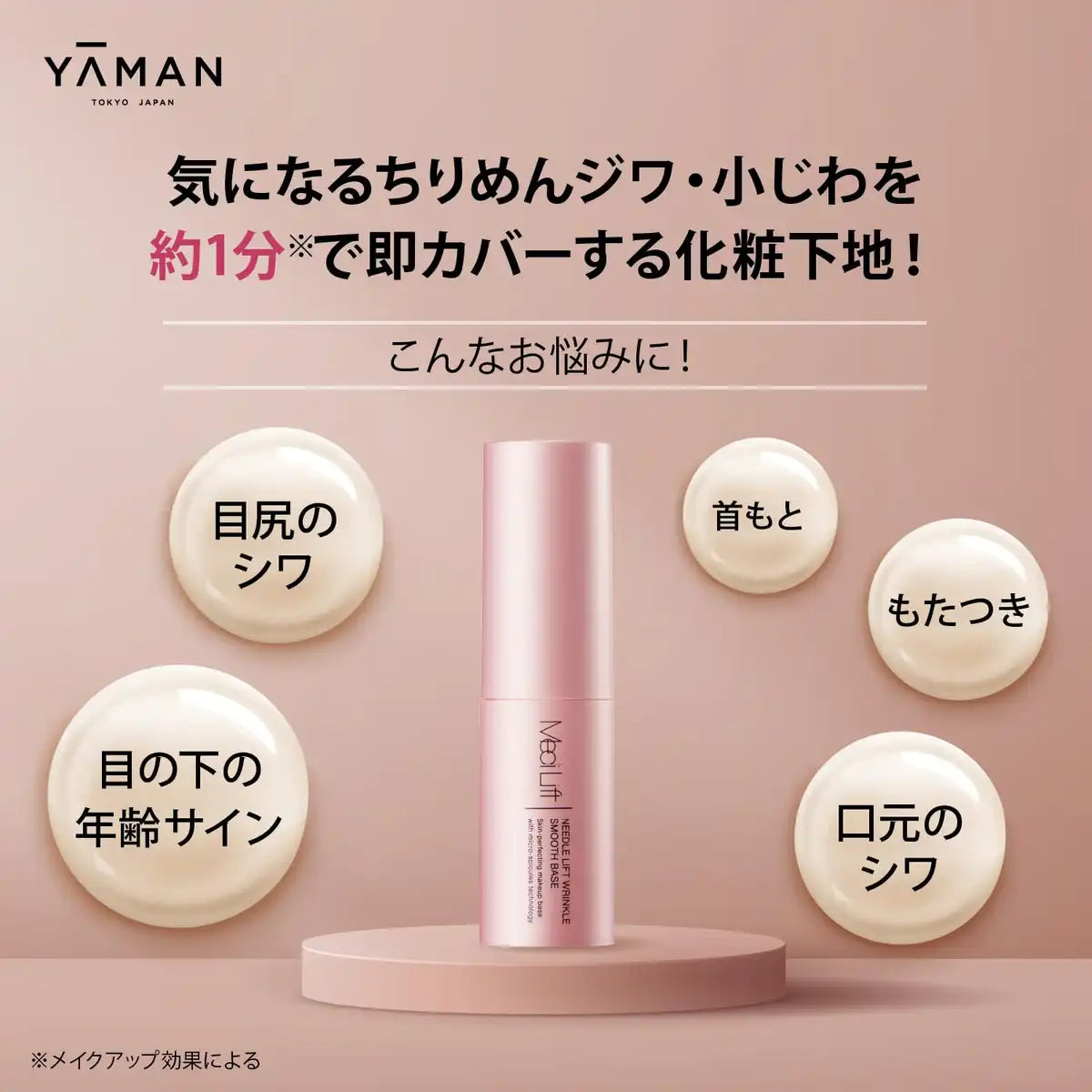 Ya-Man Medilift Needle Lift Wrinkle Smooth Base Cream YML0038