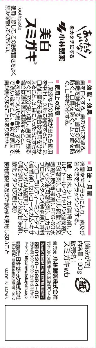 Sumikaki Whitening Toothpaste with Charcoal and Silica 90g - Floral Tea Mint Scent
