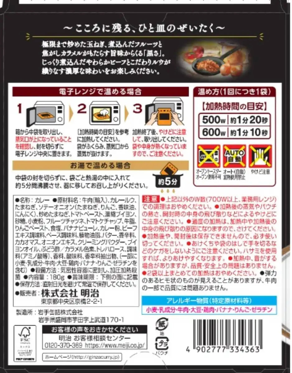 Meiji Ginza Western Beef Black Curry Microwaveable 180G Delicious Meal